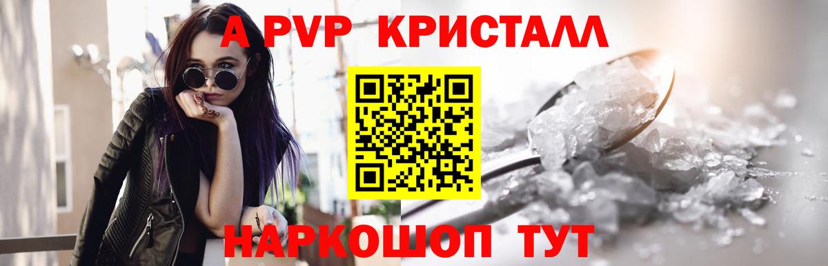 А ПВП кристаллы  Вход с VPN  Alpha-PVP  Alpha-PVP Соль  купить  цена  Шуя  А ПВП СК КРИС 