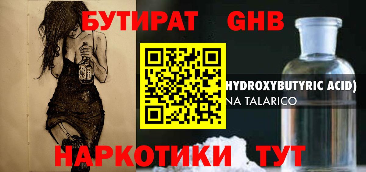 Шуя  БУТИРАТ GHB  Вход с VPN 