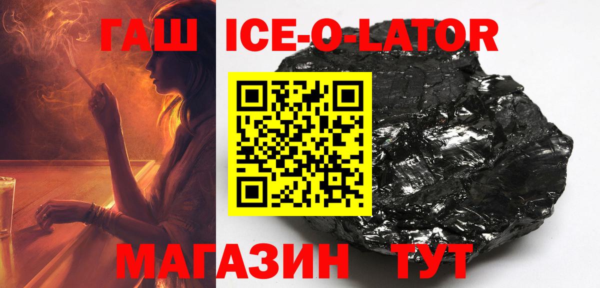 ГАШИШ Ice-O-Lator  Гашиш 40% ТГК  Вход с VPN  ГАШ  Шуя 